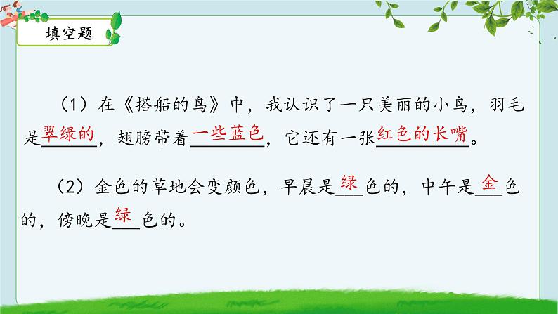部编版语文三上 第五单元复习(课件+教案+资源)04