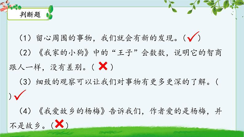 部编版语文三上 第五单元复习(课件+教案+资源)05