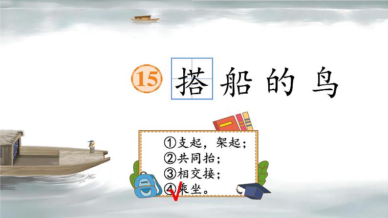 部编版语文三上 第五单元复习(课件+教案+资源)06
