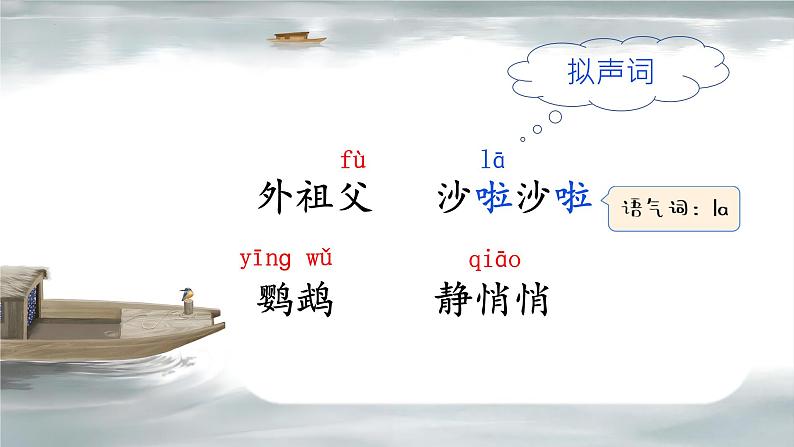 部编版语文三上 第五单元复习(课件+教案+资源)08