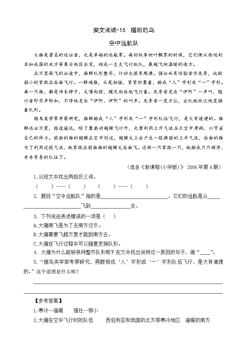 部编版语文三上 第五单元复习(课件+教案+资源)01