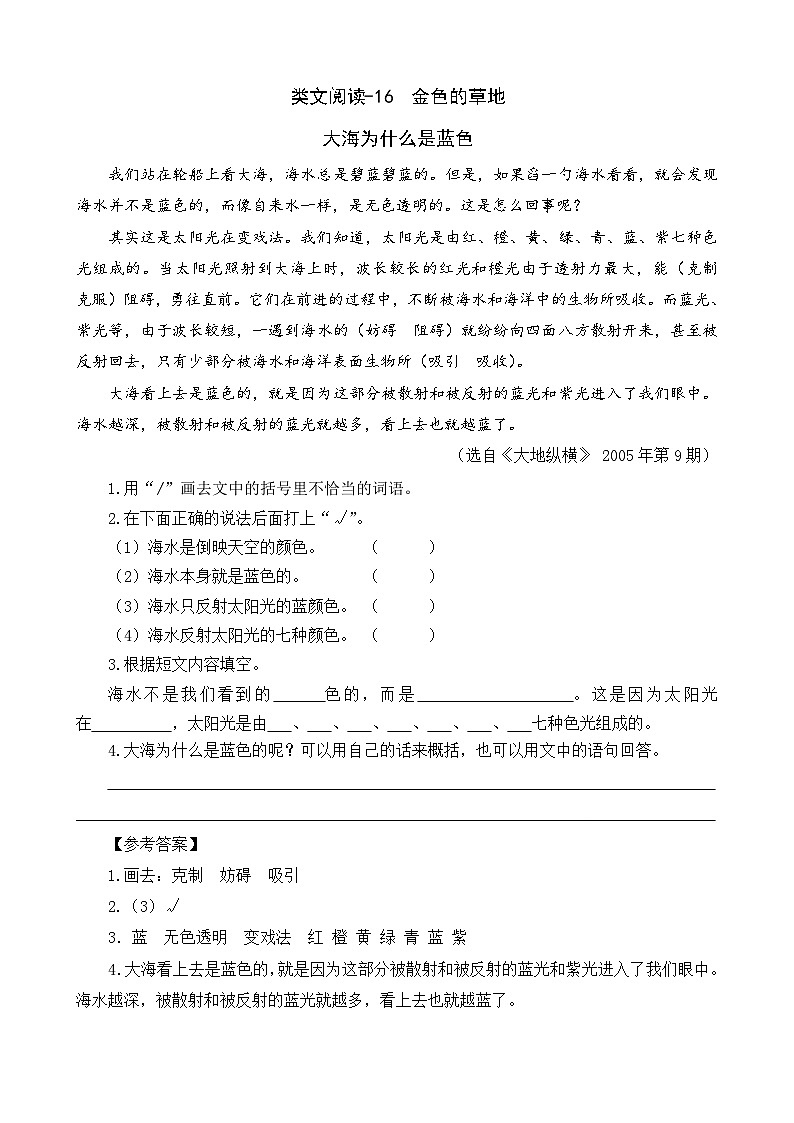 部编版语文三上 第五单元复习(课件+教案+资源)01