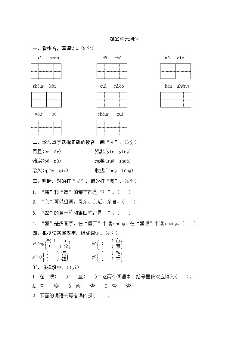 部编版语文三上 第五单元复习(课件+教案+资源)01