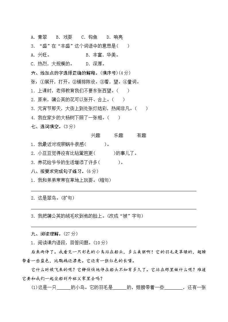 部编版语文三上 第五单元复习(课件+教案+资源)02
