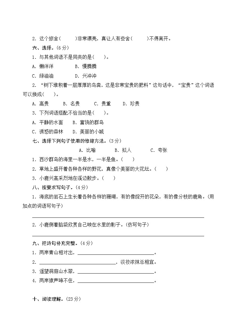 部编版语文三上 第六单元复习(课件+教案+资源)02