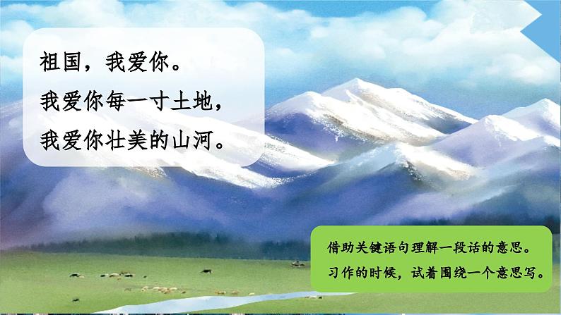 部编版语文三上 第六单元复习(课件+教案+资源)03