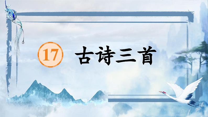 部编版语文三上 第六单元复习(课件+教案+资源)04