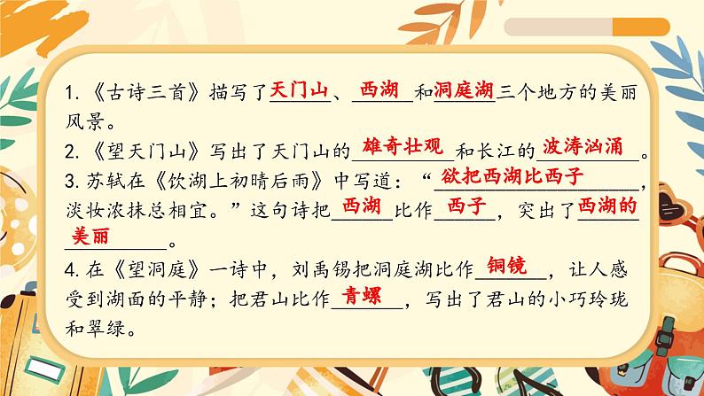 部编版语文三上 第六单元复习(课件+教案+资源)05