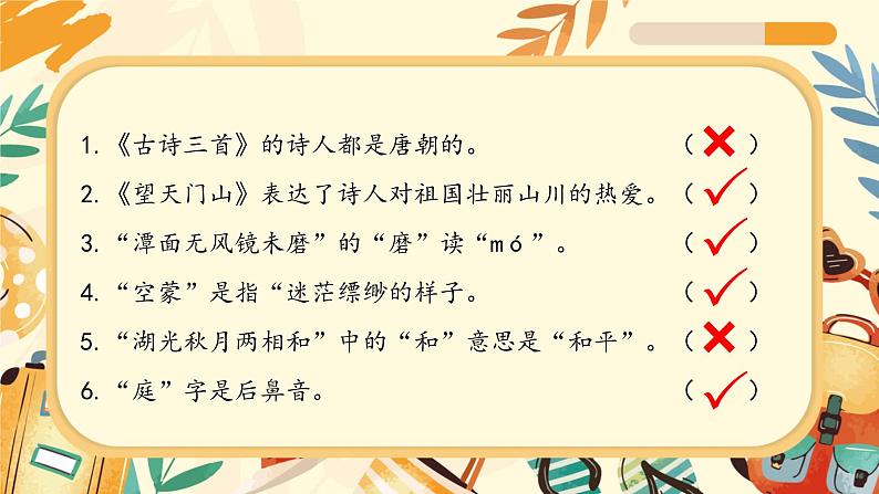 部编版语文三上 第六单元复习(课件+教案+资源)06