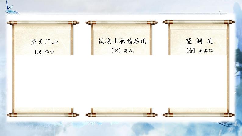 部编版语文三上 第六单元复习(课件+教案+资源)07