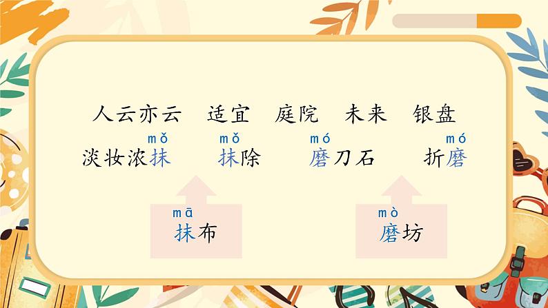 部编版语文三上 第六单元复习(课件+教案+资源)08