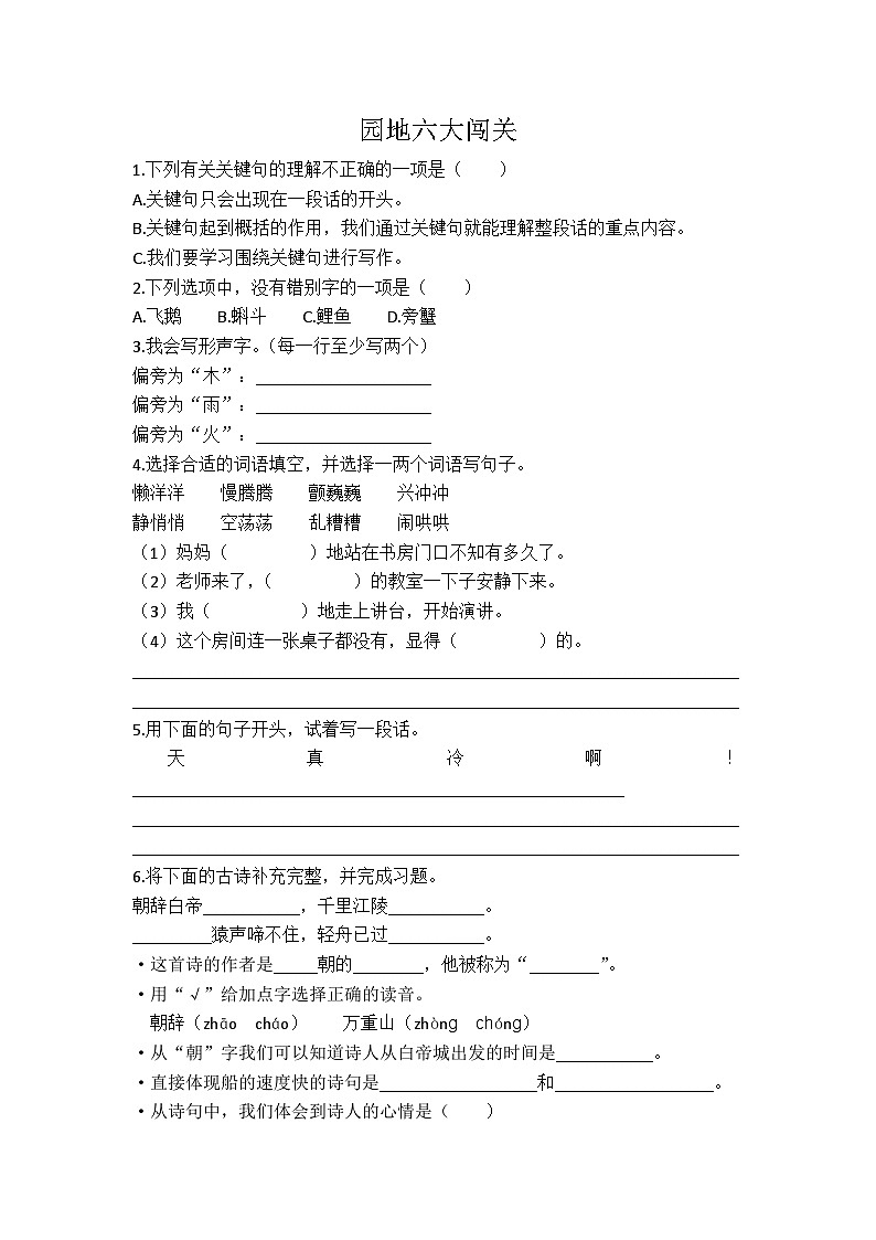 部编版语文三上 第六单元复习(课件+教案+资源)01