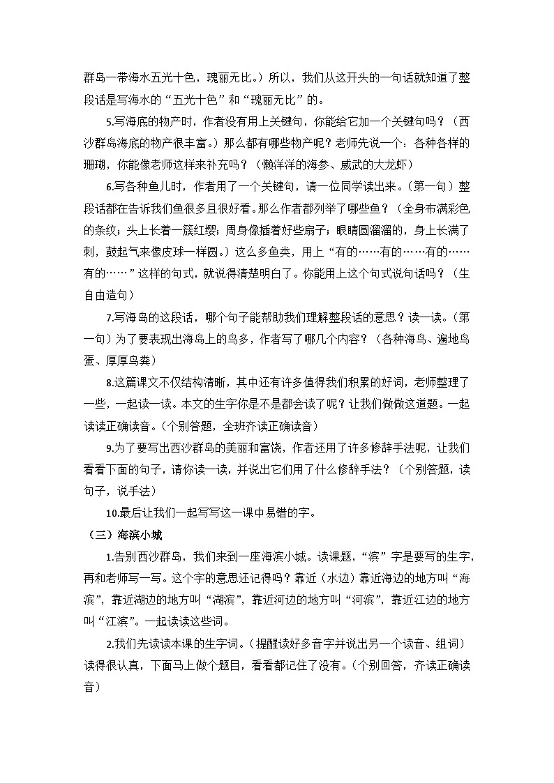 部编版语文三上 第六单元复习(课件+教案+资源)02