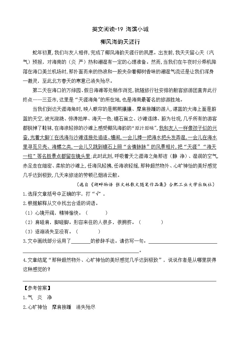 部编版语文三上 第六单元复习(课件+教案+资源)01