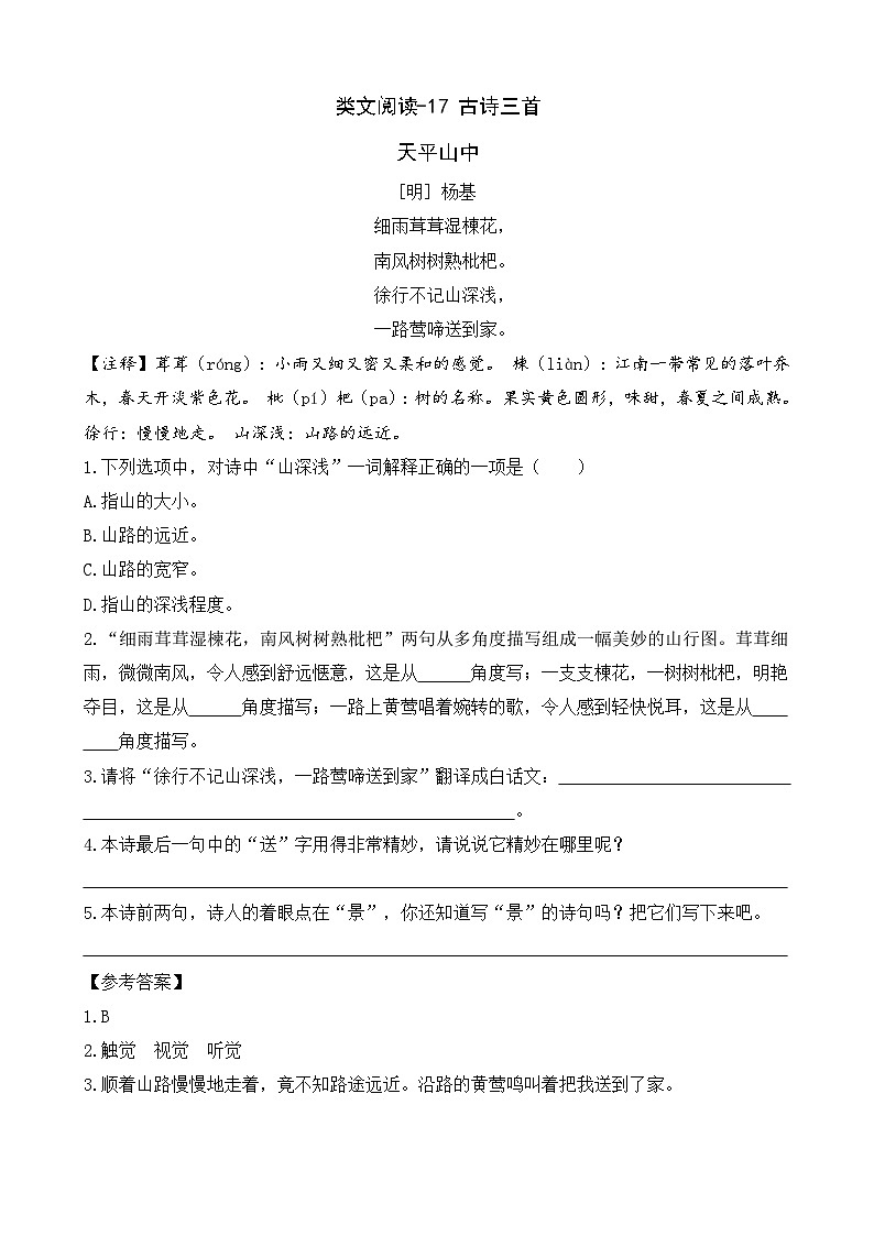 部编版语文三上 第六单元复习(课件+教案+资源)01