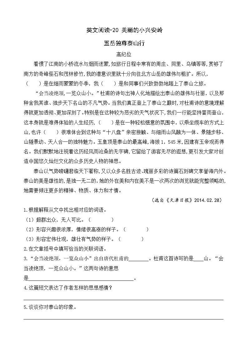 部编版语文三上 第六单元复习(课件+教案+资源)01