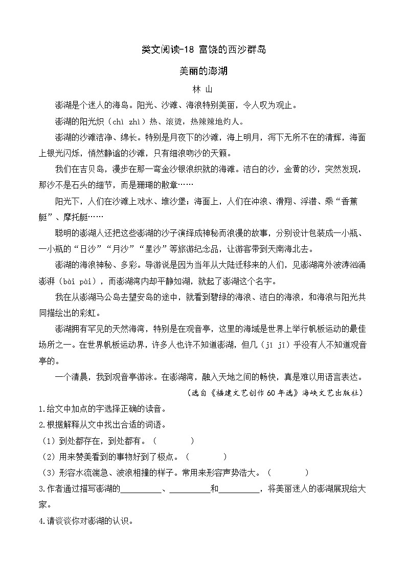 部编版语文三上 第六单元复习(课件+教案+资源)01