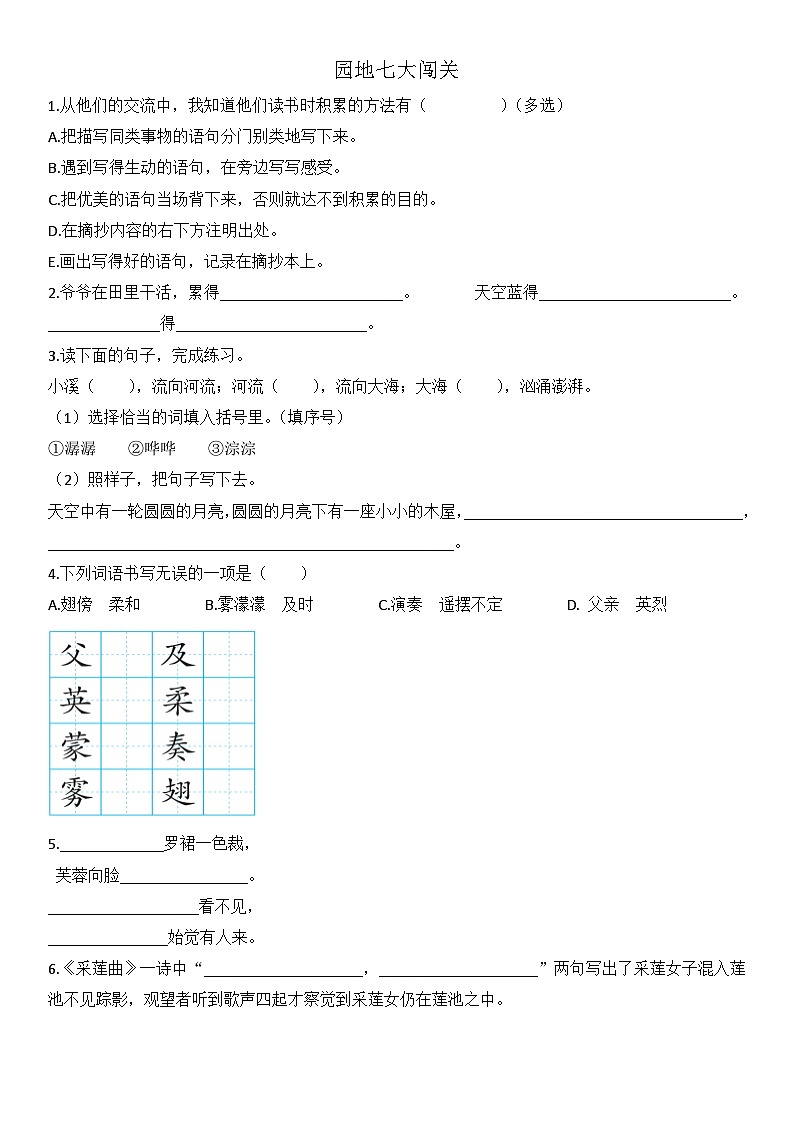 部编版语文三上 第七单元复习(课件+教案+资源)01