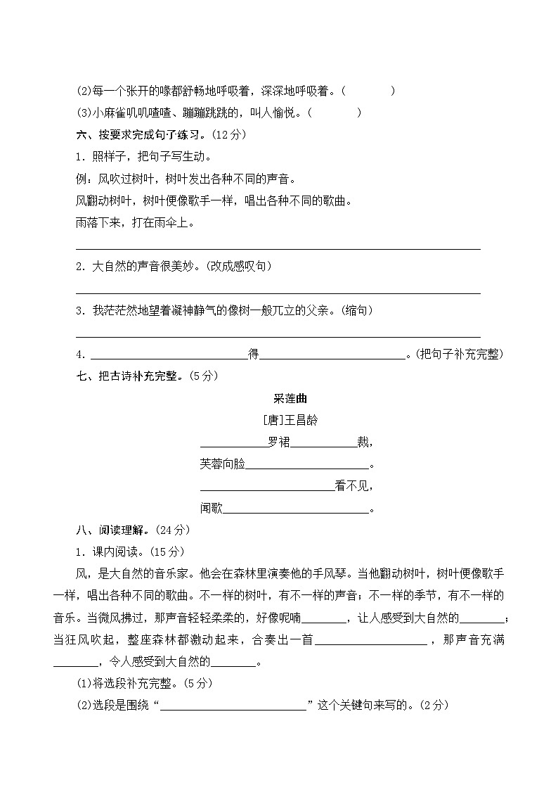 部编版语文三上 第七单元复习(课件+教案+资源)02