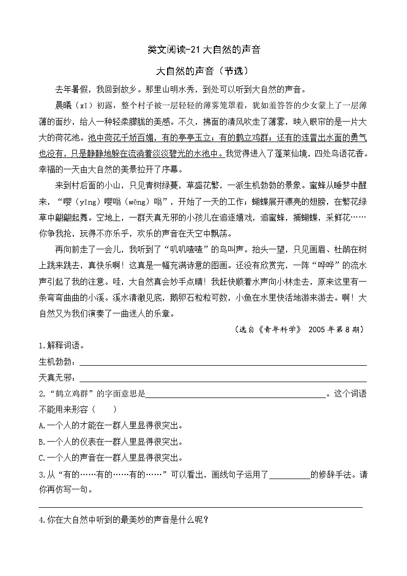 部编版语文三上 第七单元复习(课件+教案+资源)01