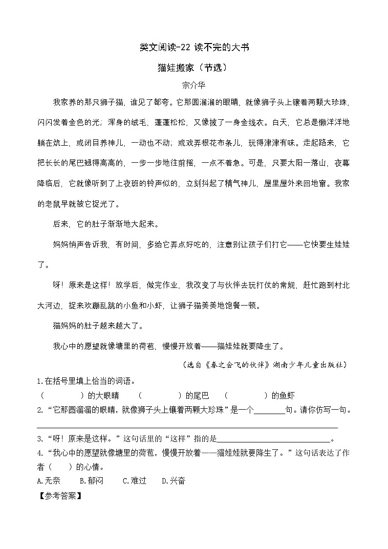 部编版语文三上 第七单元复习(课件+教案+资源)01