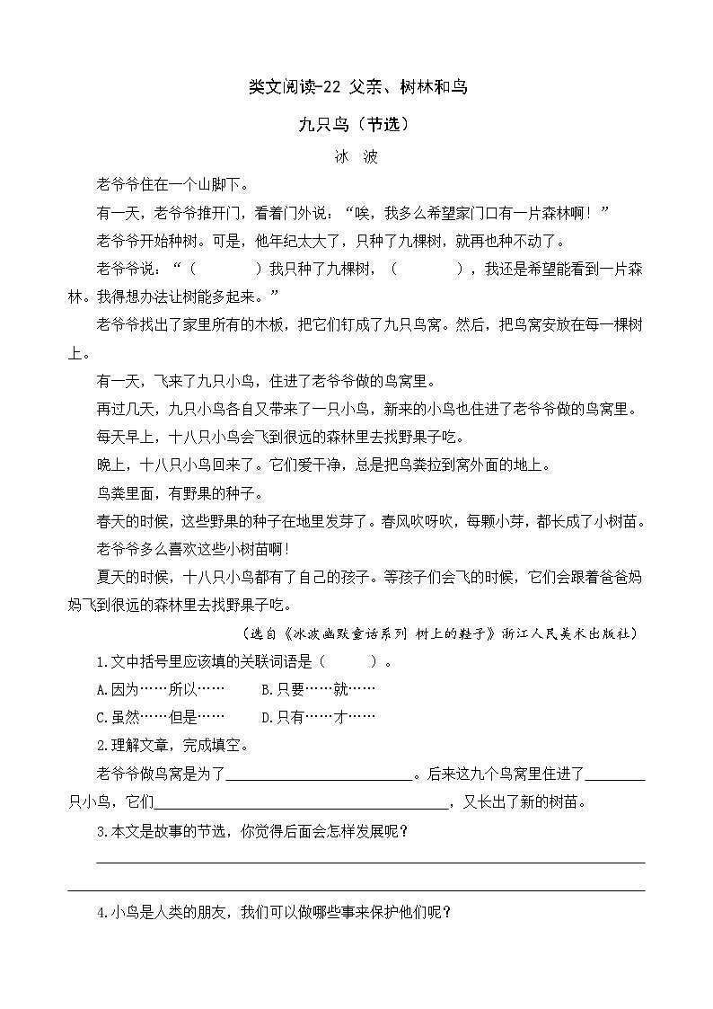 部编版语文三上 第七单元复习(课件+教案+资源)01
