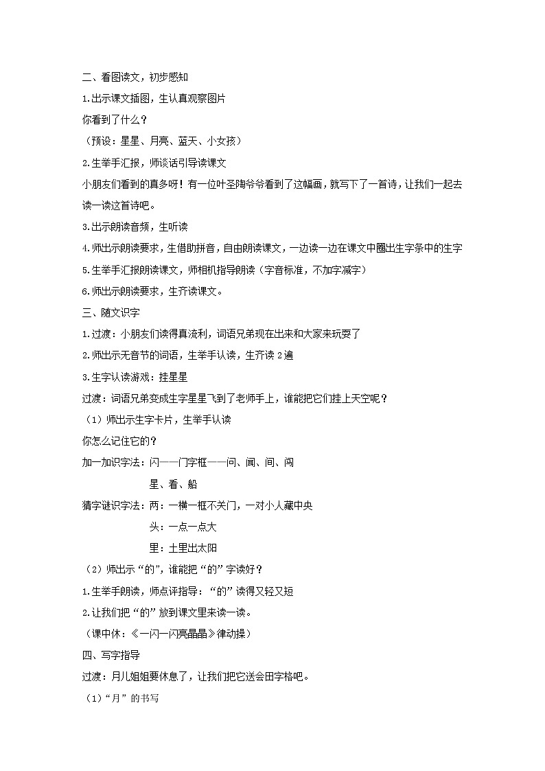 5 小小的船 教学设计 2024-2025学年统编版语文一年级上册02