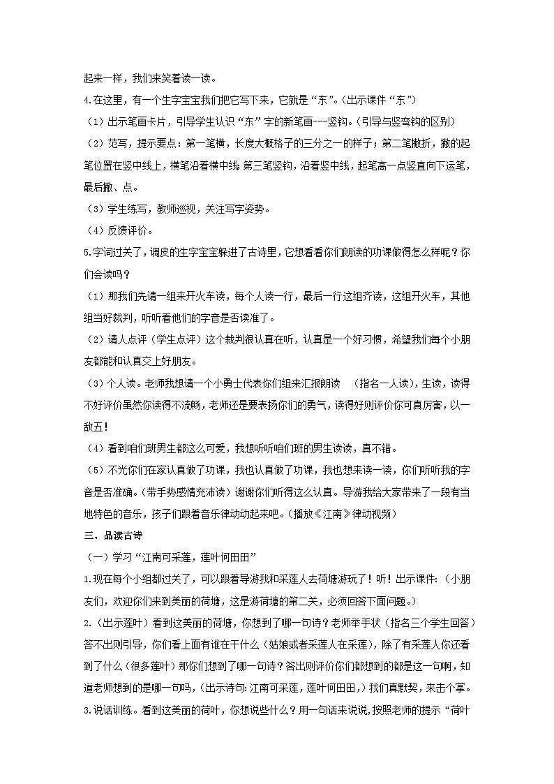2 江南 第二课时 教案 2024-2025学年统编版语文一年级上册第2页