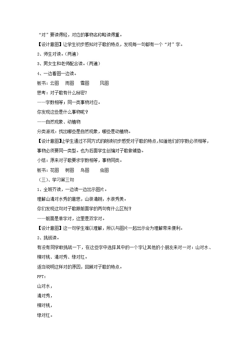 5 对韵歌 教案 2024-2025学年统编版语文一年级上册02