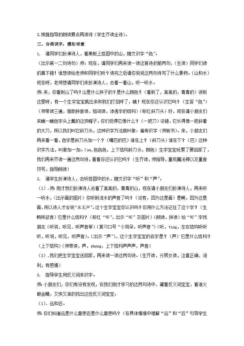 6 画 教案 2024-2025学年统编版语文一年级上册第2页