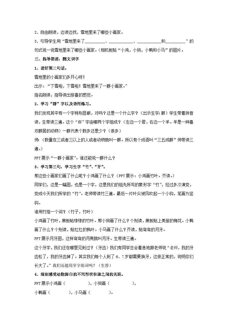 3 雪地里的小画家 教案-2024-2025学年统编版语文一年级上册第2页