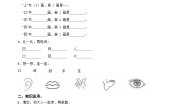 统编版（2024）一年级上册（2024）3 口耳目手足同步达标检测题