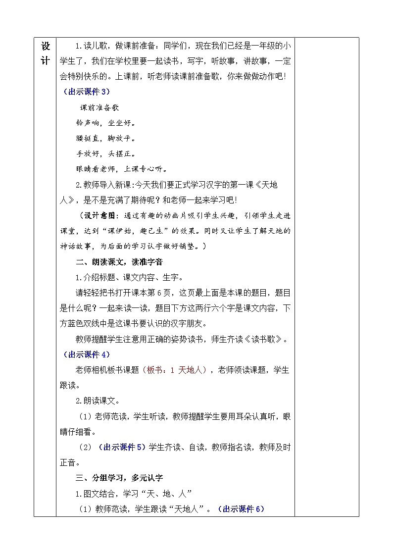 人教部编版(五四制)语文一年级上册 第1单元 识字1 天地人 PPT课件+教案(反思及说课稿 课时练)02