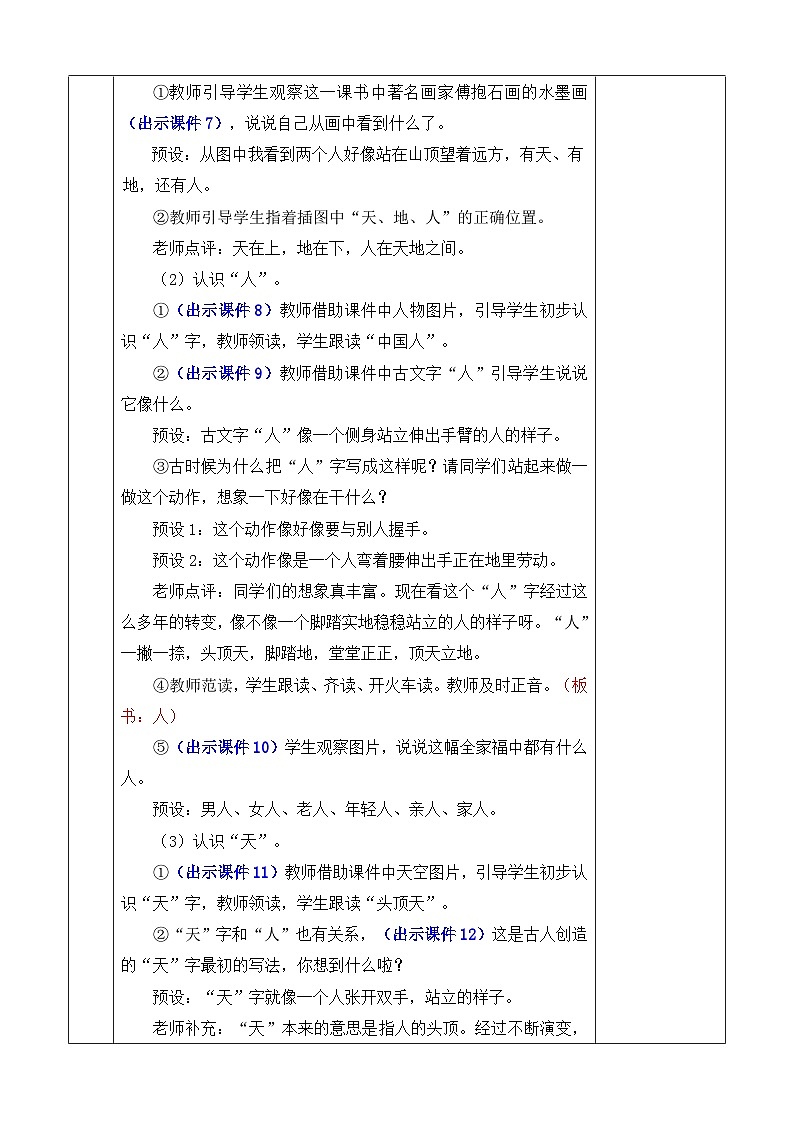 人教部编版(五四制)语文一年级上册 第1单元 识字1 天地人 PPT课件+教案(反思及说课稿 课时练)03