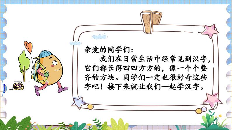 人教部编版(五四制)语文一年级上册 第1单元 识字1 天地人 PPT课件+教案(反思及说课稿 课时练)01