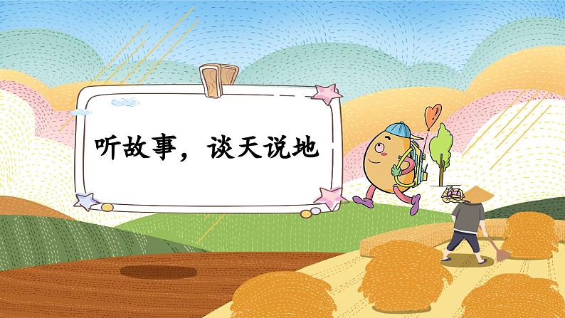 人教部编版(五四制)语文一年级上册 第1单元 识字1 天地人 PPT课件+教案(反思及说课稿 课时练)05