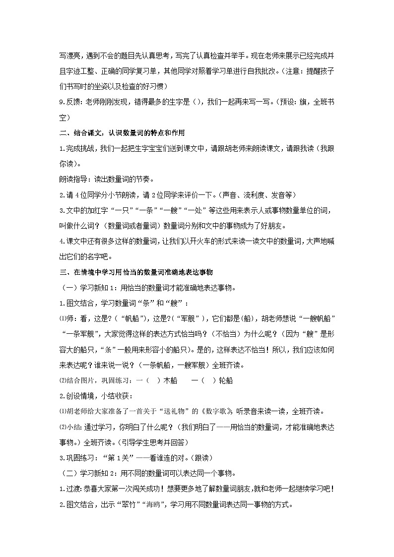 1. 场景歌 教案-2024-2025学年统编版二年级语文上册02