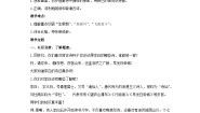 小学语文望庐山瀑布教学设计