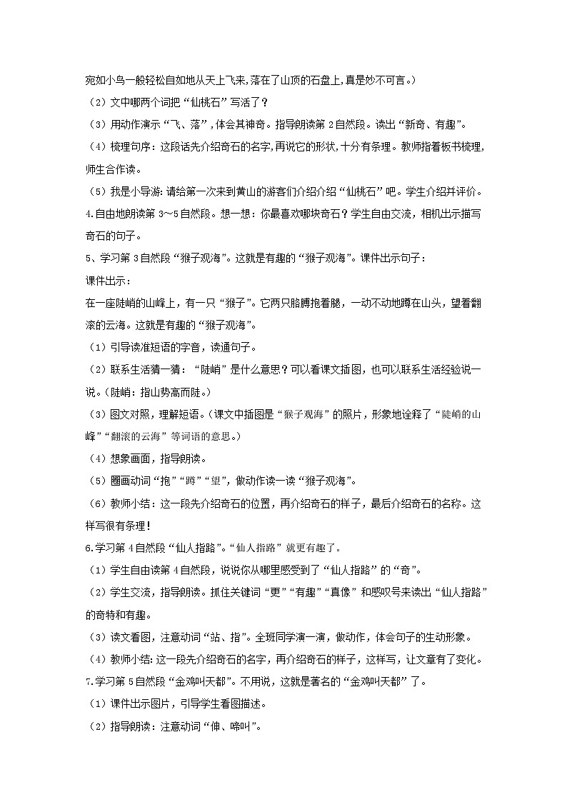 9 黄山奇石 教案-2024-2025学年统编版语文二年级上册第2页
