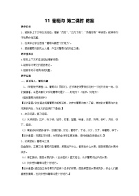 统编版（2024）二年级上册葡萄沟第二课时教案