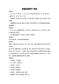 语文二年级上册我要的是葫芦教学设计及反思