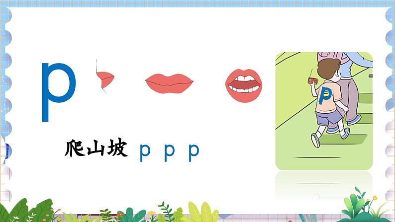 汉语拼音3 b p m f第8页