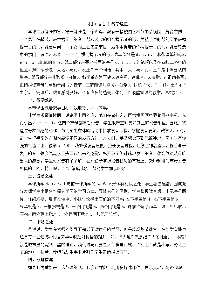 人教部编版(五四制)语文一年级上册 第2单元 汉语拼音4 d t n l PPT课件+教案(反思及说课稿 课时练)01
