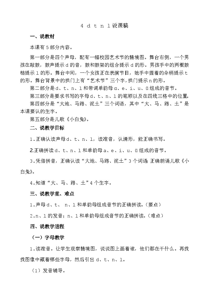 人教部编版(五四制)语文一年级上册 第2单元 汉语拼音4 d t n l PPT课件+教案(反思及说课稿 课时练)01