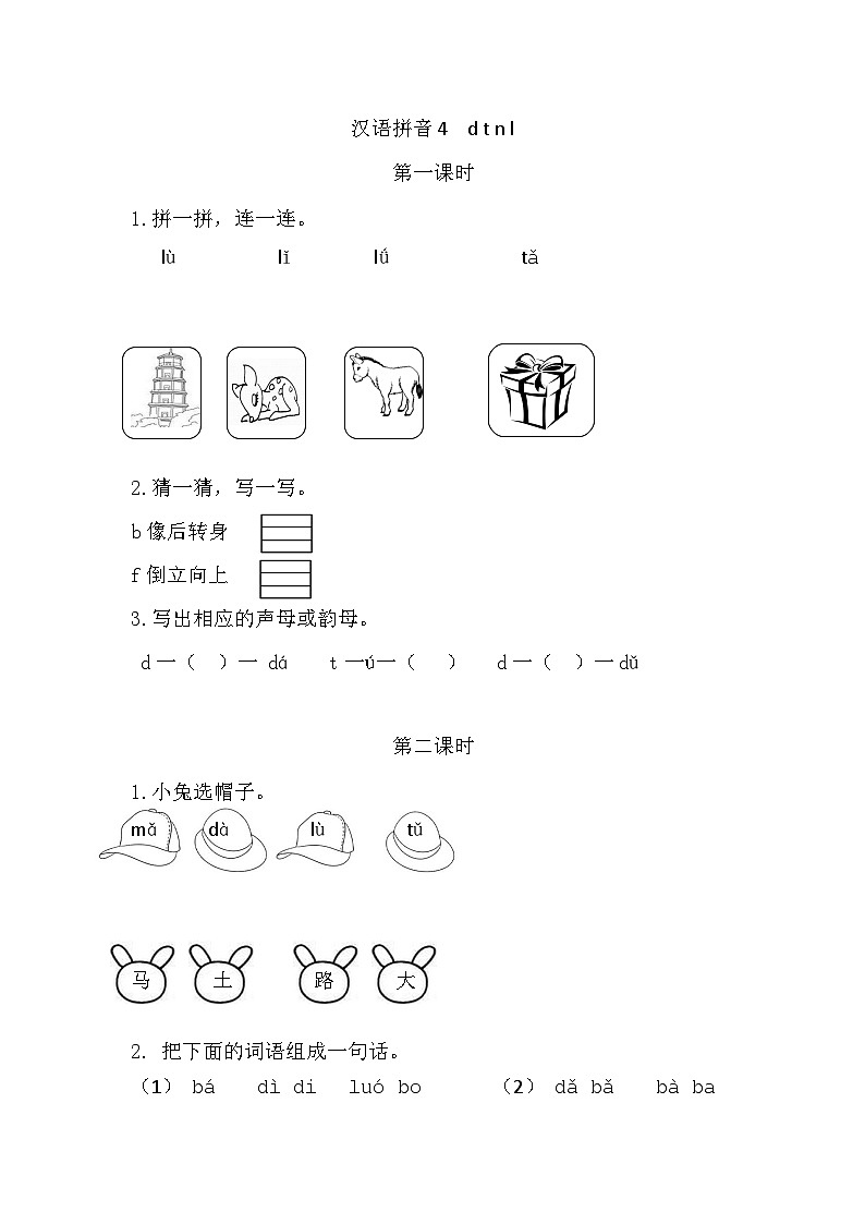 人教部编版(五四制)语文一年级上册 第2单元 汉语拼音4 d t n l PPT课件+教案(反思及说课稿 课时练)01