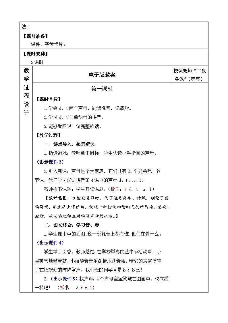 人教部编版(五四制)语文一年级上册 第2单元 汉语拼音4 d t n l PPT课件+教案(反思及说课稿 课时练)02