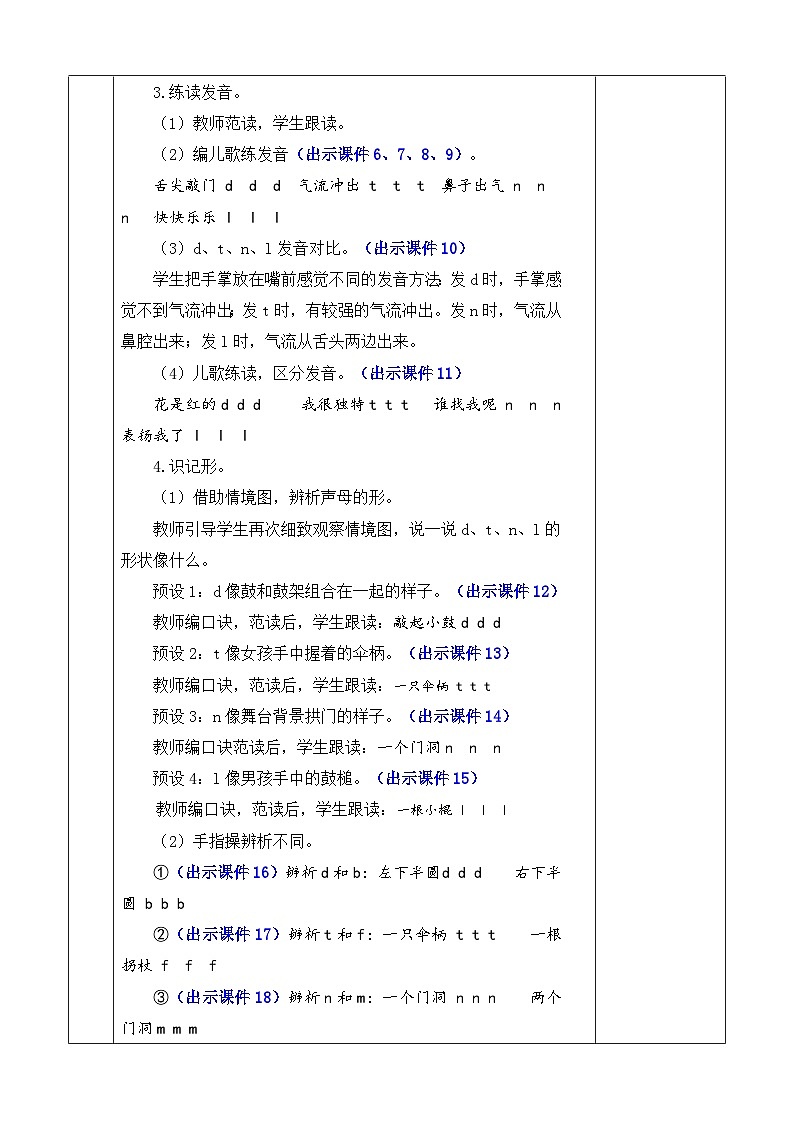 人教部编版(五四制)语文一年级上册 第2单元 汉语拼音4 d t n l PPT课件+教案(反思及说课稿 课时练)03