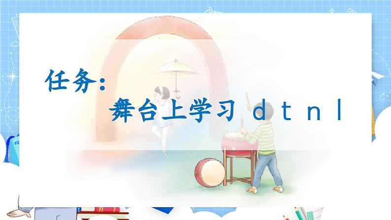 人教部编版(五四制)语文一年级上册 第2单元 汉语拼音4 d t n l PPT课件+教案(反思及说课稿 课时练)02