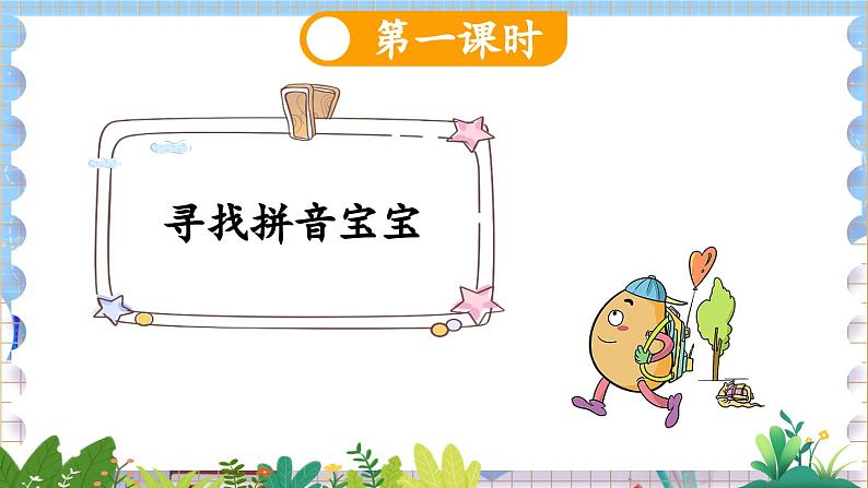 人教部编版(五四制)语文一年级上册 第2单元 汉语拼音4 d t n l PPT课件+教案(反思及说课稿 课时练)03
