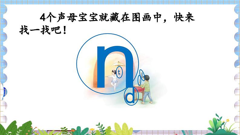 人教部编版(五四制)语文一年级上册 第2单元 汉语拼音4 d t n l PPT课件+教案(反思及说课稿 课时练)05